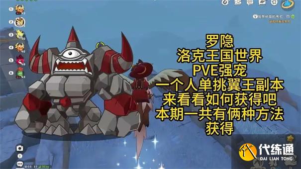 洛克王国世界罗隐在哪_洛克王国罗隐在哪抓