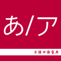 日语口语下载_日语口语宝典v2.6免费版安卓版下载
