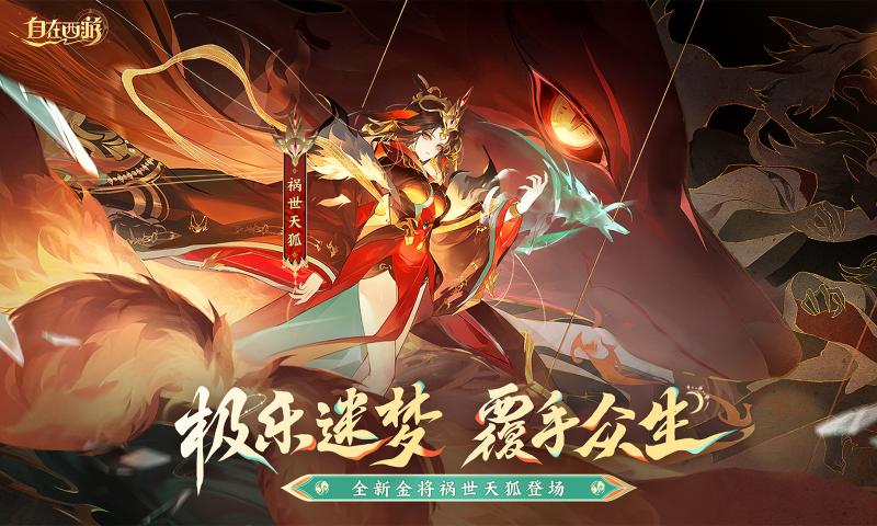 自在西游下载_自在西游安卓版v1.1.63安卓版下载