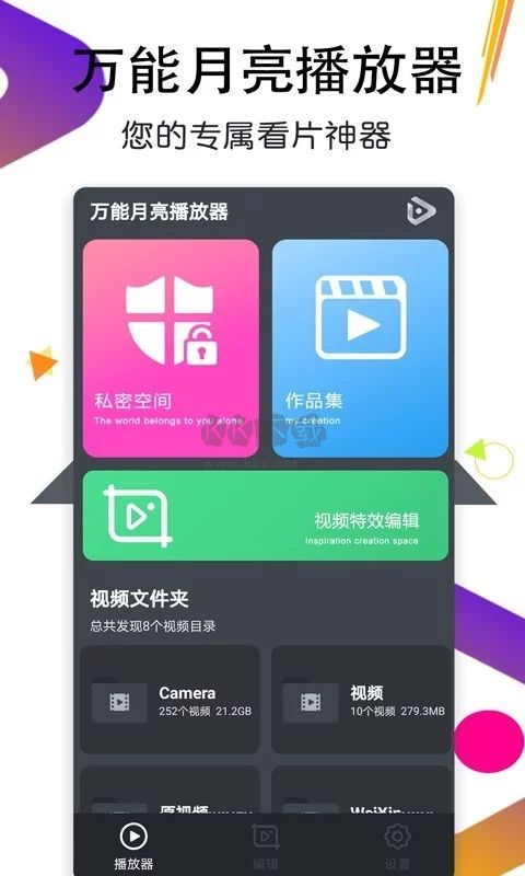 月亮播放器下载_月亮播放器app官方版v1.6软件下载