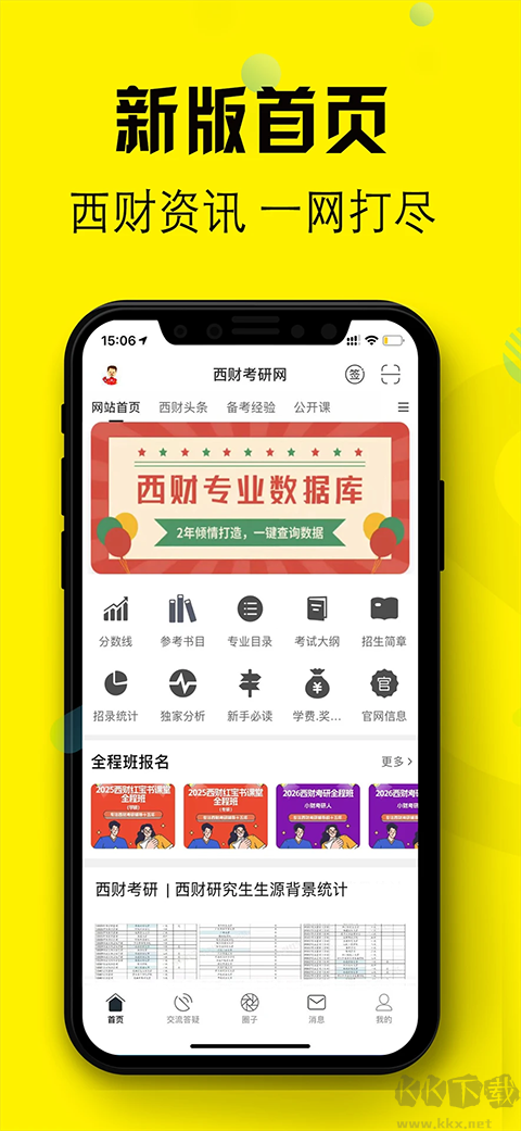 西财考研下载_西财考研v6.6.0最新版手机app下载