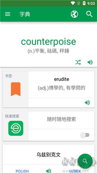 英汉字典下载_英汉字典v15.0.0手机版手机app下载
