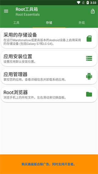 root工具箱下载_Root工具箱APP安卓版V2.4.9软件下载