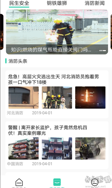 全民消防安全平台注册下载_全民消防v2.1.4手机版下载