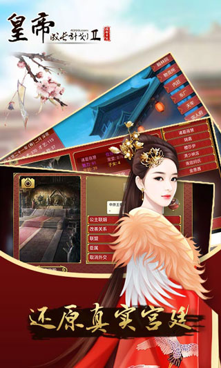 皇帝成长计划2下载_皇帝成长计划2v2.2.0最新版手机app下载