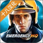 紧急任务下载_紧急任务HQ无限金币砖石版v1.0.6手机app下载