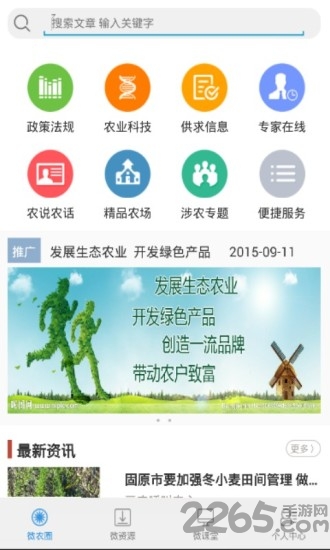 农信通下载_农信通v2.4.36安卓版软件下载