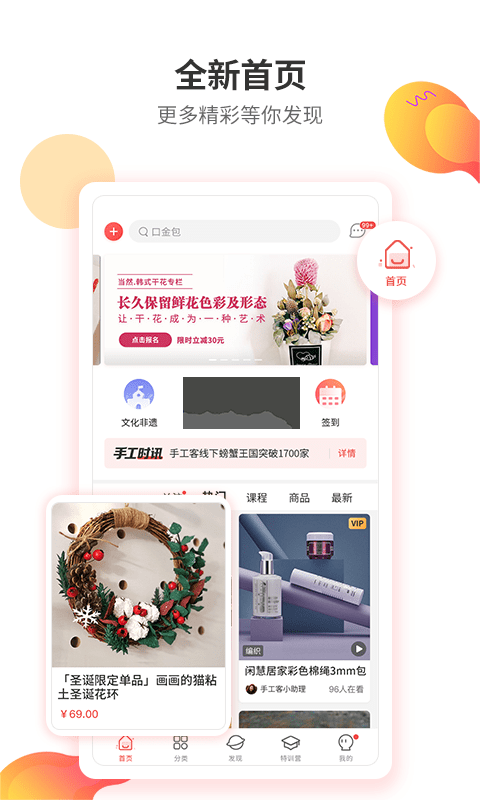 手工客下载_手工客APP(手工制作教程)v3.7.9手机app下载