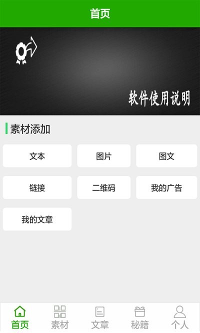 推广助手下载_推广助手APPV1.5.2安卓版手机app下载