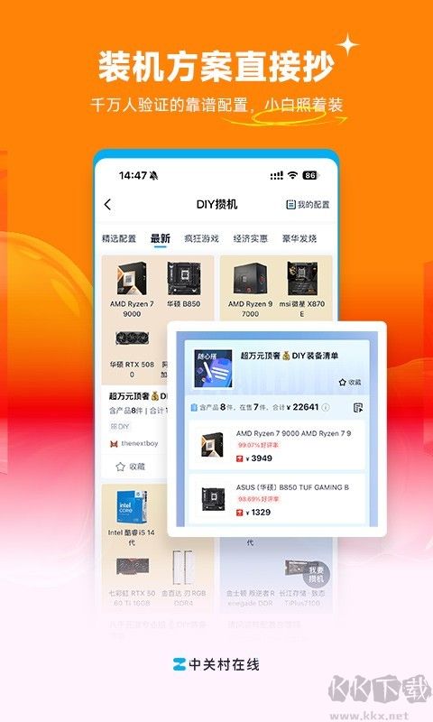 中关村下载_中关村在线v11.10.01官方版手机app下载