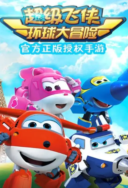 超级飞侠正版手游哪些值得玩2025 质量高的超级飞侠正版手游推荐