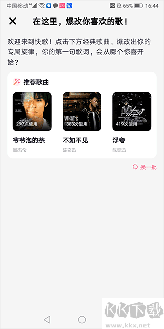 快歌下载_快歌去广告版v1.7.2安卓版下载