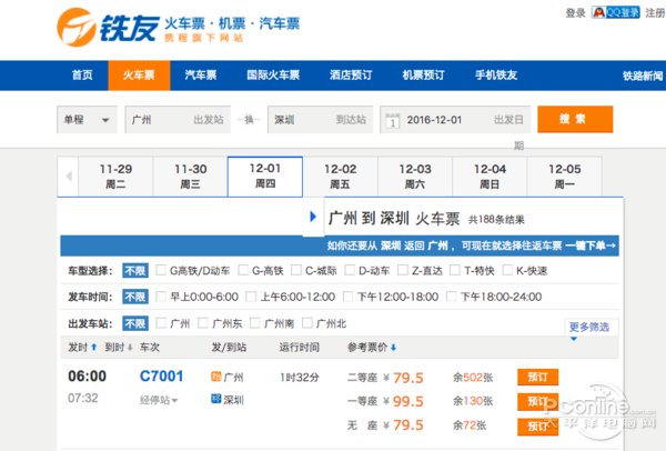 火车票抢票网站有哪些