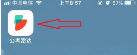 公考雷达怎么看报名人数 公考雷达看报名人数方法【详解】_公考雷达