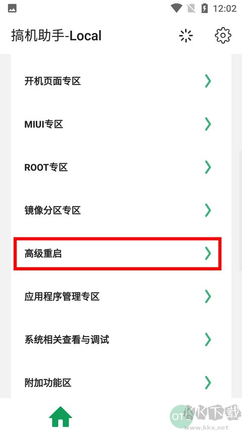 搞机助手app最新版