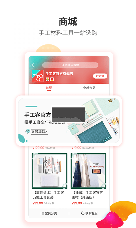 手工客下载_手工客APP(手工制作教程)v3.7.9手机app下载