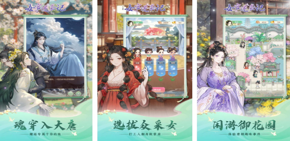 可以选择身世的入宫游戏有哪些 2025宫廷模拟游戏排行榜