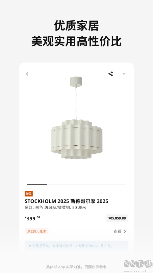 宜家家居官网网上商城下载_IKEA宜家家居v4.35.0官方版手机app下载