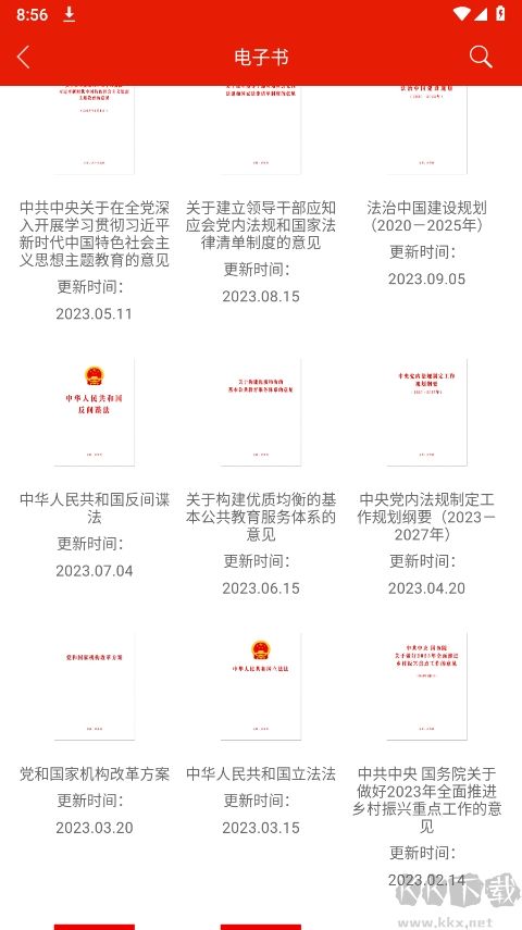 重庆干部网络学院下载_重庆干部网络学院v1.5.2最新版安卓版下载