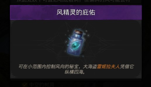 地下城堡3风精灵的庇佑在哪里_魂之诗风精灵的庇佑