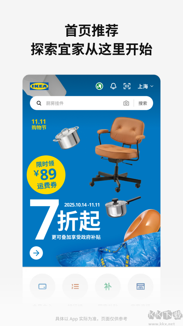 宜家家居官网网上商城下载_IKEA宜家家居v4.35.0官方版手机app下载