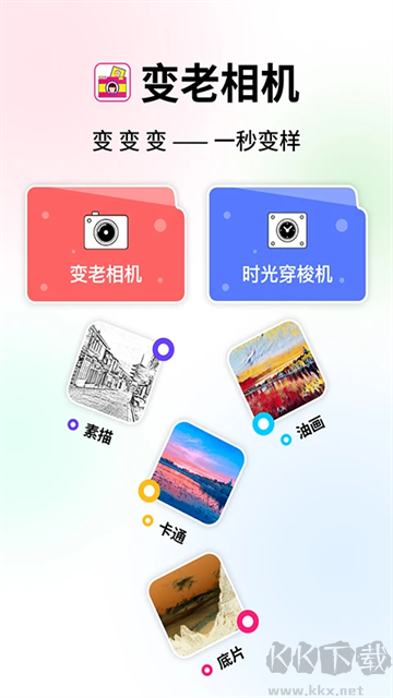 变老相机下载_变老相机app免费版v1.3.1手机app下载