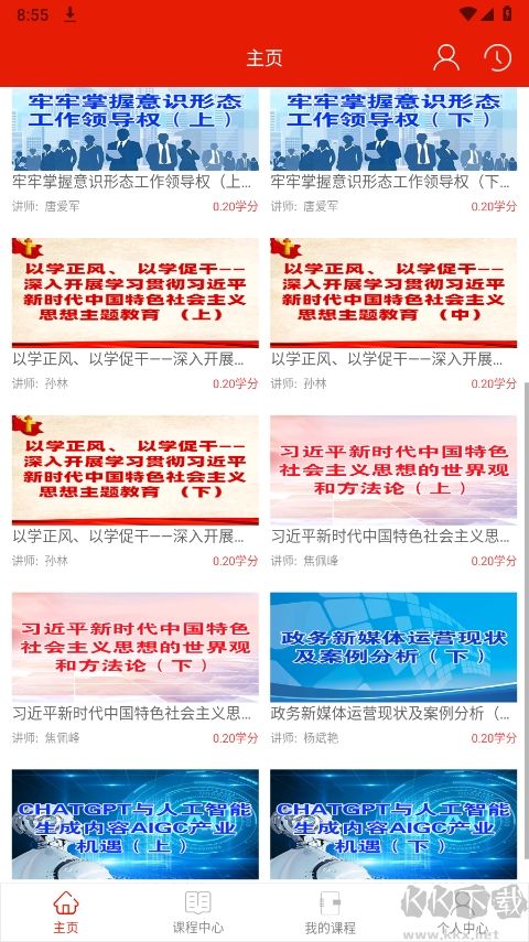 重庆干部网络学院下载_重庆干部网络学院v1.5.2最新版安卓版下载