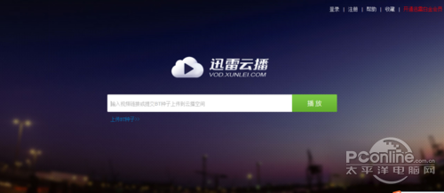 【迅雷云播】步骤2