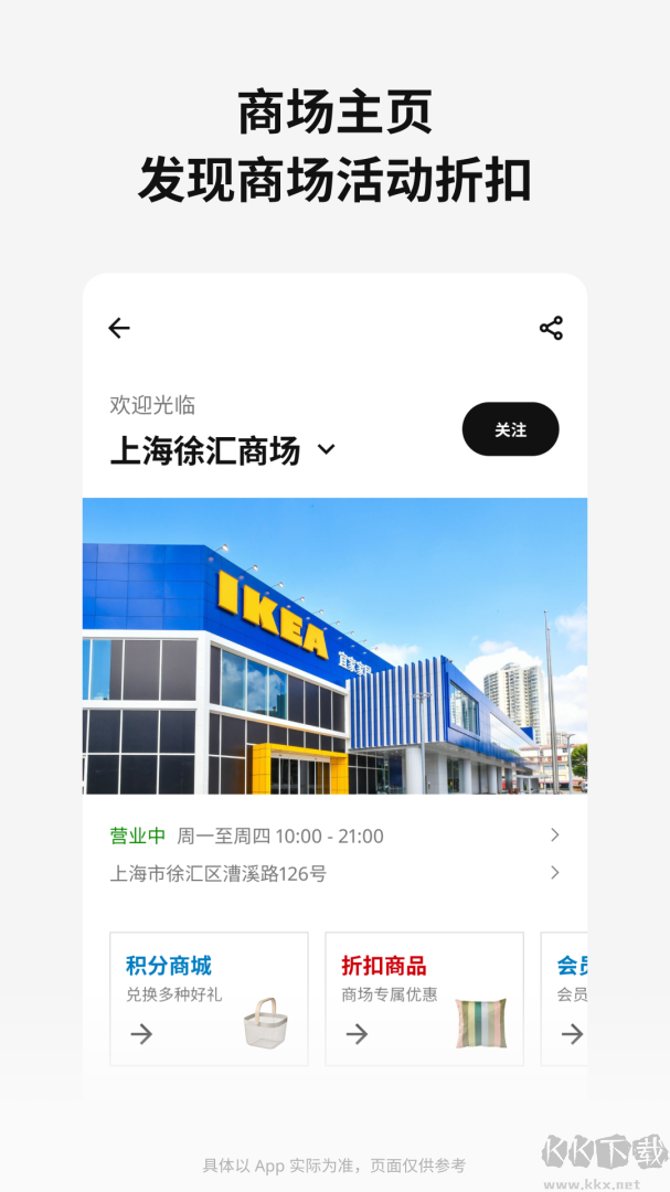 宜家家居官网网上商城下载_IKEA宜家家居v4.35.0官方版手机app下载
