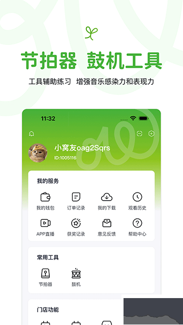 音乐窝下载_音乐窝v4.4.1安卓版免费app下载