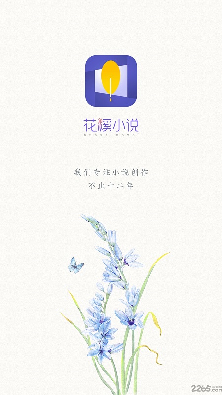 花溪小说手机版 花溪小说APP
