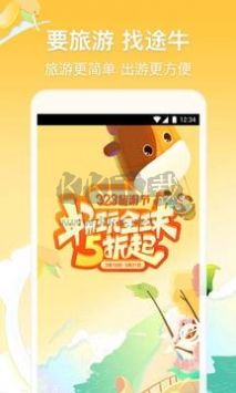 途牛网旅游下载_途牛旅游最新版v10.26.2手机app下载