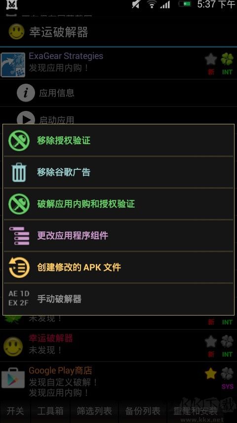 幸运破解器下载_幸运破解器破解内购版v10.9.0免费app下载