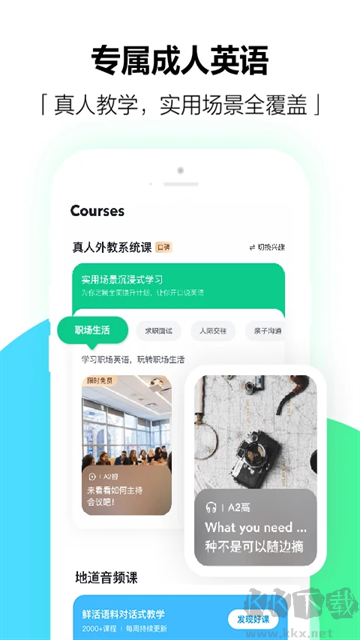 开言英语下载_开言英语v8.2.10最新版推荐下载