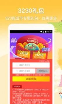 途牛网旅游下载_途牛旅游最新版v10.26.2手机app下载