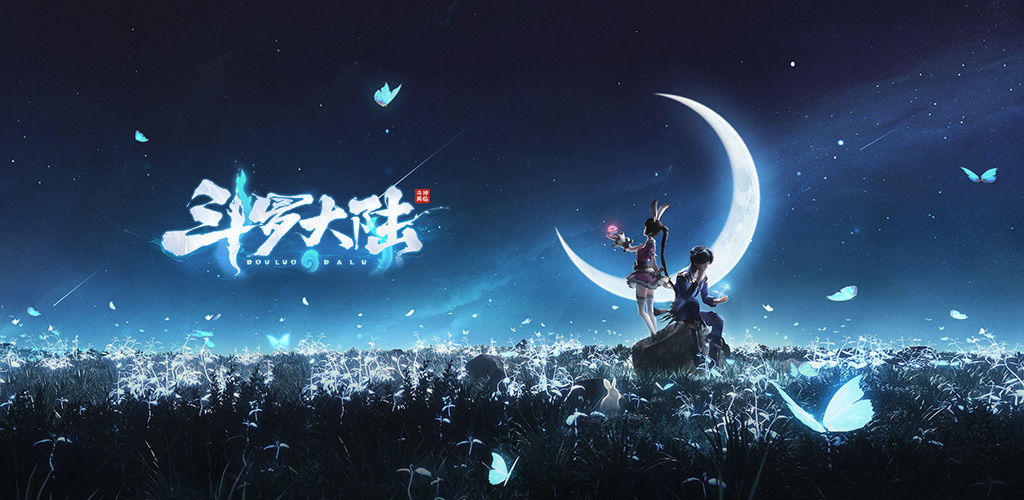 斗罗大陆斗神再临兑换码使用方法分享_斗罗大陆斗神再临礼包码