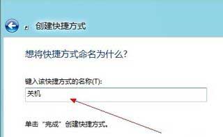 Win8系统如何关机