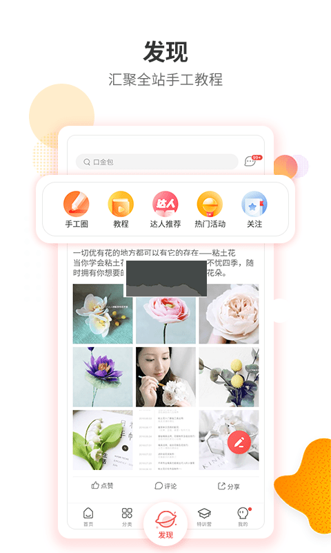 手工客下载_手工客APP(手工制作教程)v3.7.9手机app下载