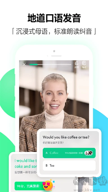 开言英语下载_开言英语v8.2.10最新版推荐下载