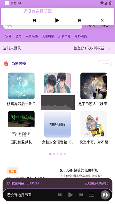 腐竹下载_腐竹FM安卓正版2023最新v3.0.4手机app下载