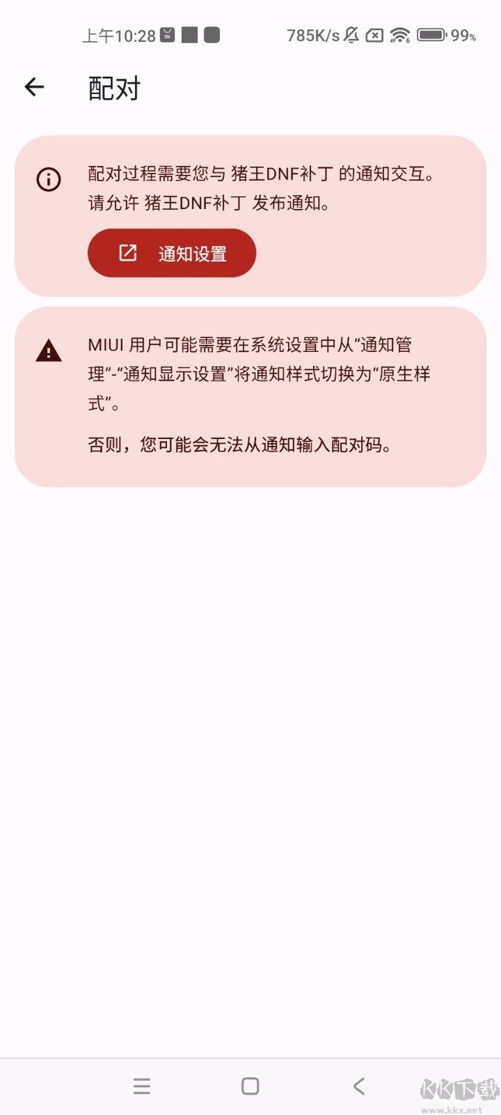 dnf修复工具下载_猪王DNF补丁v1.1.5自制版手机app下载