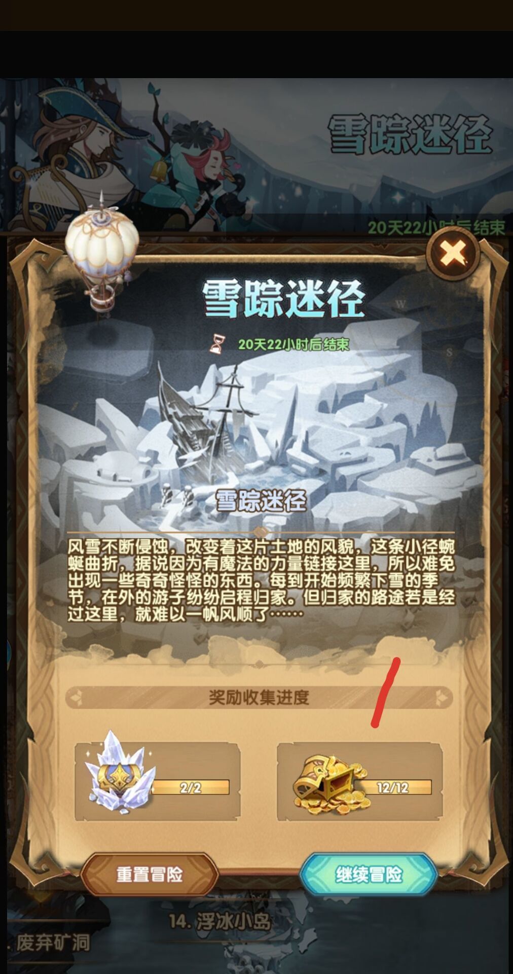 剑与远征雪踪迷径全收集攻略_雪踪迷径