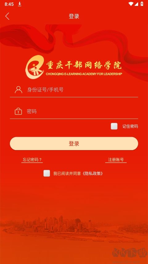 重庆干部网络学院