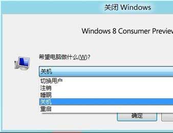Win8系统如何关机