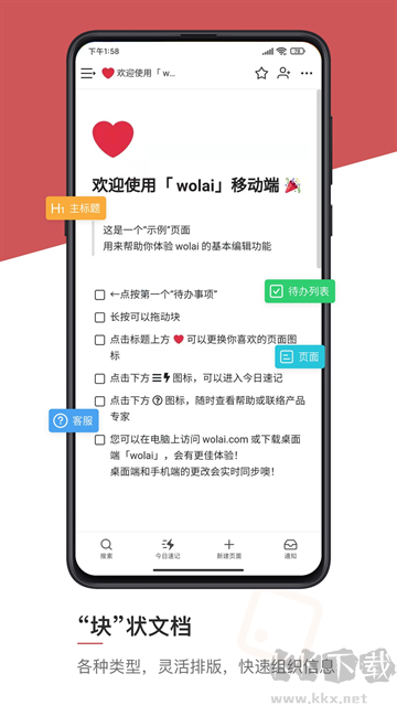 我来WOLAI下载_wolai我来v2.0.6安卓版免费app下载