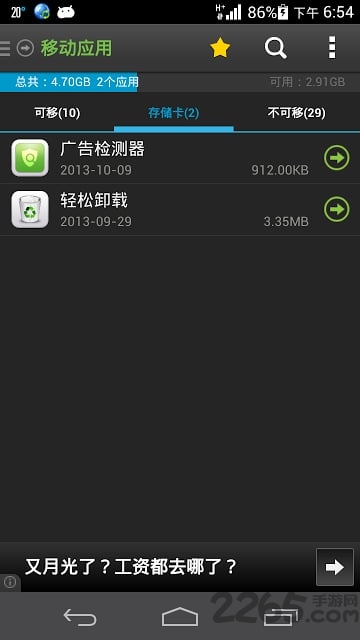 app2sd下载_APP2SDAPP安卓汉化版v11.4推荐下载