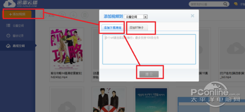 【迅雷云播】步骤3