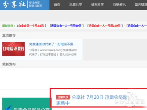 【迅雷云播】步骤5