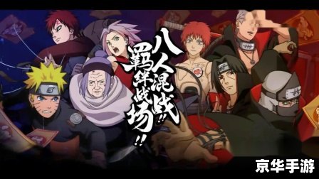 火影忍者羁绊4.0:忍界大战再度爆发