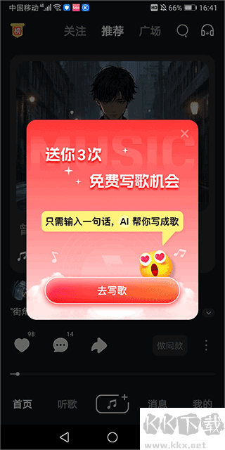 快歌下载_快歌去广告版v1.7.2安卓版下载